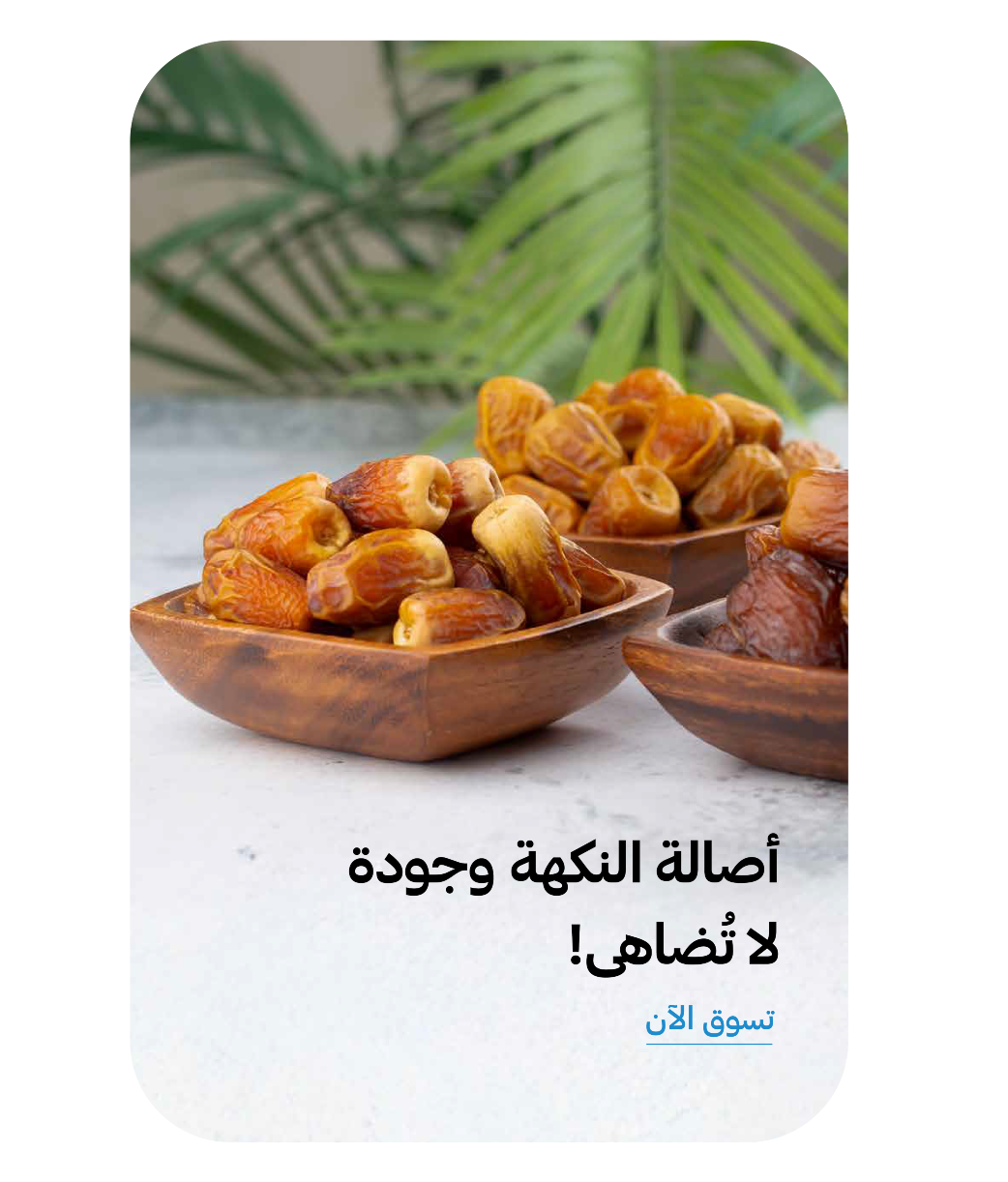 Al-Khammash Dates